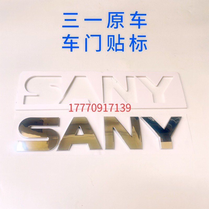 挖掘机三一55 75 135 215 245 365-9-10驾驶室车门上金标标志贴纸,淘宝优惠券,粉丝福利购,淘宝优惠卷