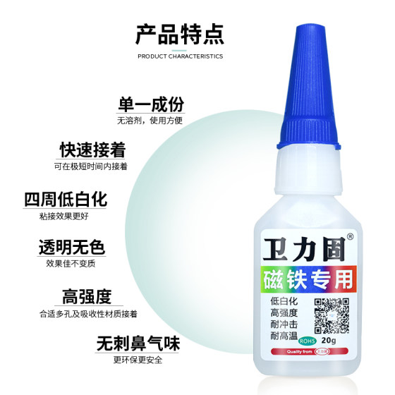 卫力固磁铁专用快干胶粘得牢水低白化高强度耐高温耐冲击粘金属塑料木材陶瓷不锈钢铜铁铝玩具家具多功能专用