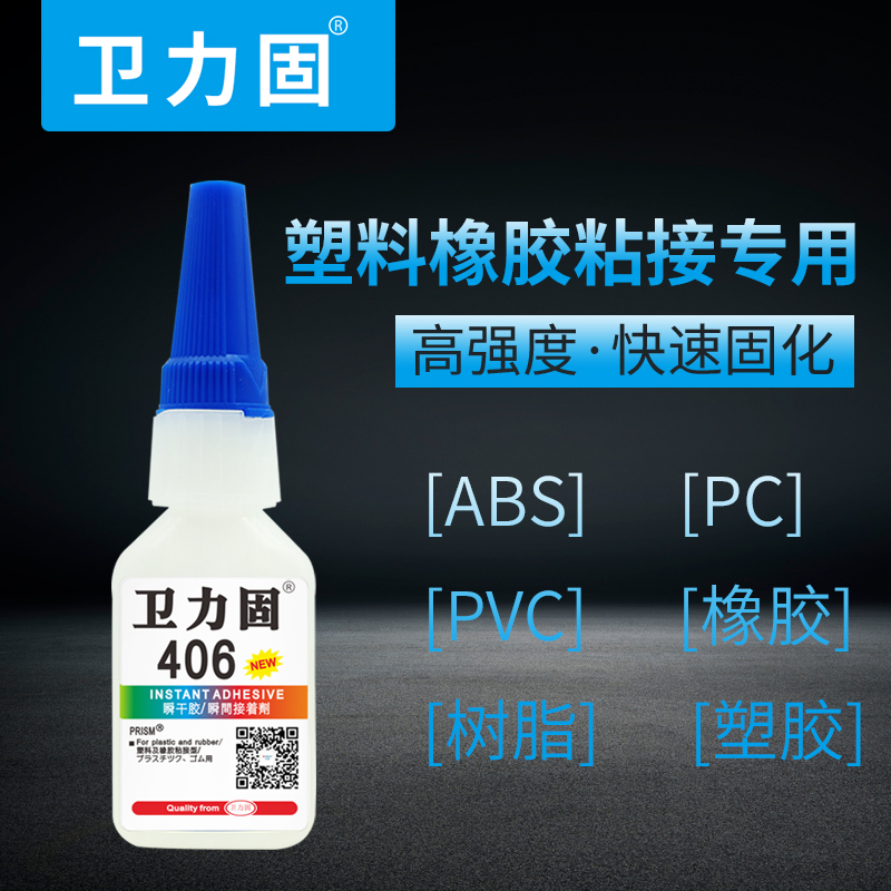 卫力固强力406胶水 渗透型透明塑料橡胶工业饰品手工金属401快干胶高强度强力胶耐高温502美甲胶粘胶修补鞋胶 - 图3