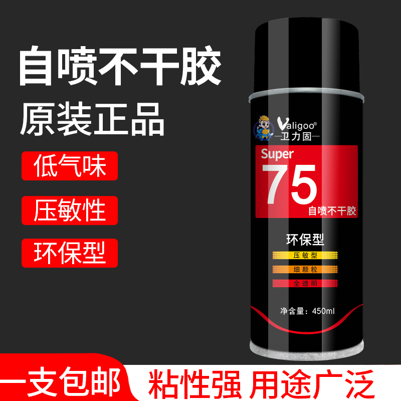 77喷胶汽车顶棚胶贴春联胶水粘贴对联67多功能喷胶强力塑料金属墙面手工大面积粘胶低雾型多用途75喷雾型胶水 - 图1