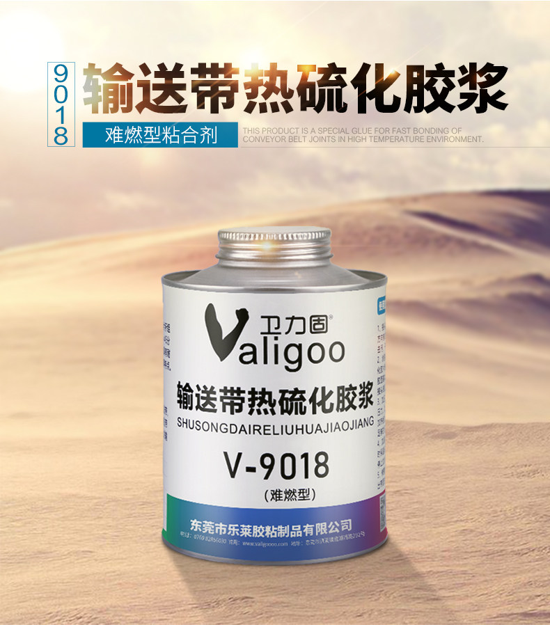 卫力固输送带热硫化胶浆专用胶水强力粘接pvc pu橡胶流水线接口接头修复修补胶水耐高温阻燃传送带粘合剂_虎窝淘