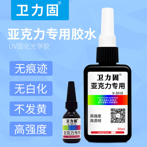 卫力固UV无影胶 粘玻璃和金属水晶亚克力板的茶几专用快干无痕强力胶diy手工紫外线固化灯套装玻璃胶无影胶水 - 图1