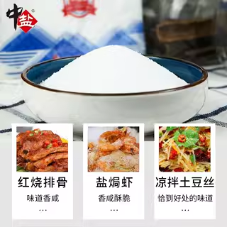 中盐未加碘精制盐400g*50袋一箱不加碘食用盐正品家用无碘细食盐-图0