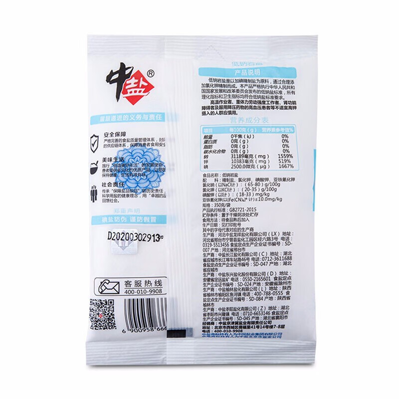 中盐加碘低钠岩盐350g*5袋家用食用盐精制细盐井矿盐吃好盐选中盐 - 图3