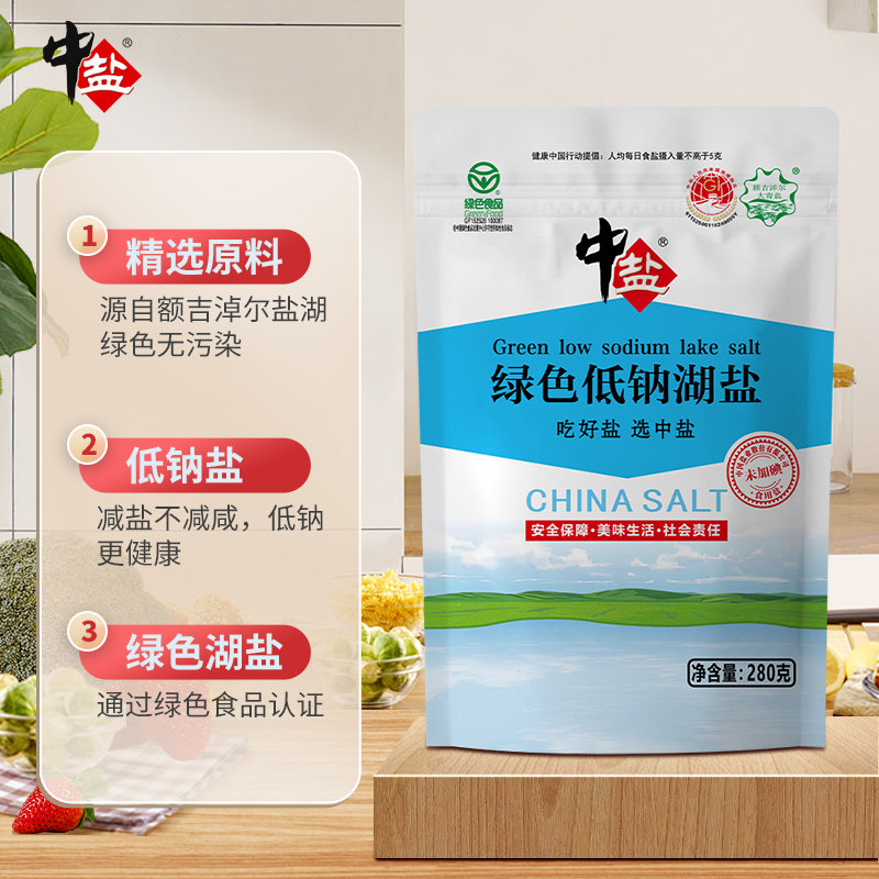 中盐无碘绿色低钠湖盐280g*5袋未加碘盐家用食用盐低钠湖盐