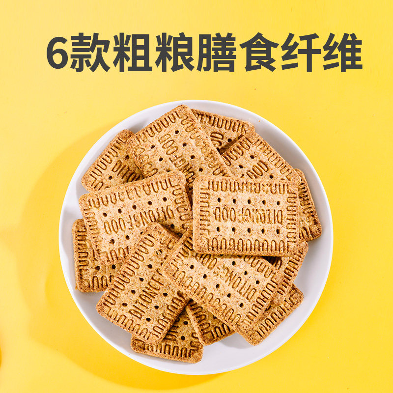 低gi饱腹全麦饼干无糖精孕妇粗粮饼 少之又少营养（消化）饼干