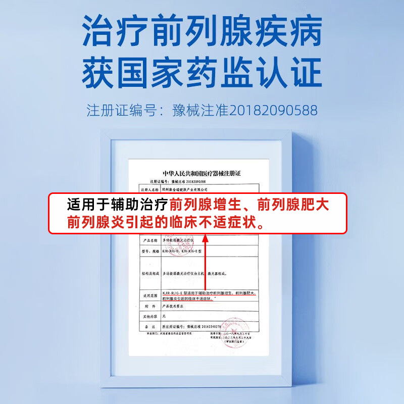 美康利健前列腺炎症增生激光治疗仪 柏安医疗器械理疗仪（器械）