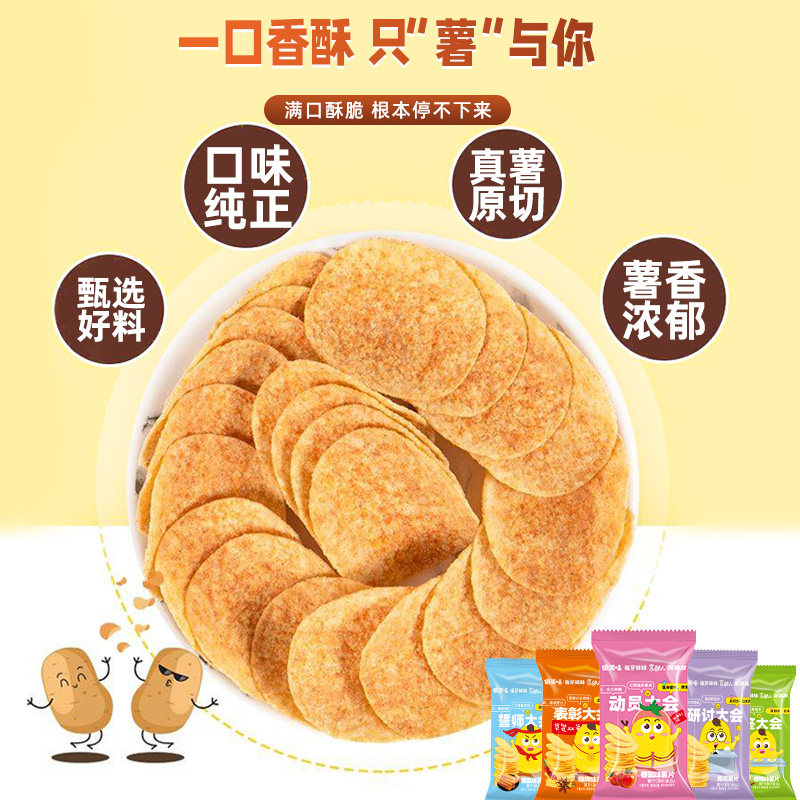薯片零食原味土豆片办公室条好吃解馋小吃休闲食品整箱批发大礼包