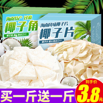 Hainan Special Produce Coconut Corner 500g Coconut Crisp Slice Ready-to-eat Commercial Coconut Dry Fruit meat block small to eat snacks