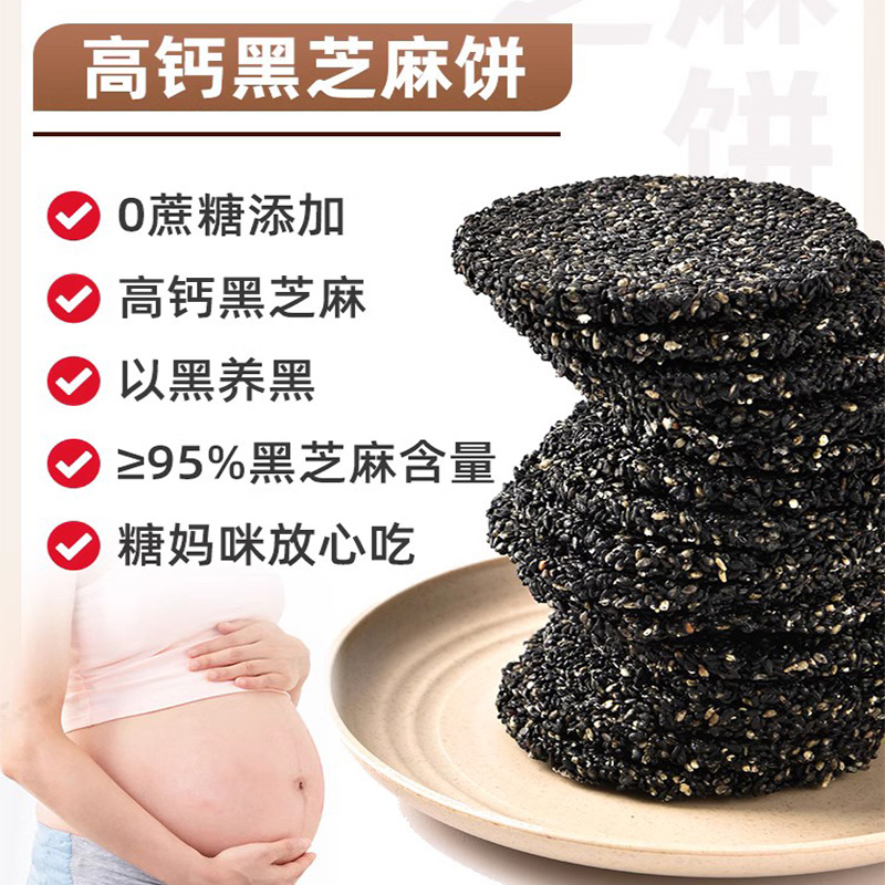 【芭芭农场直播果】无添加蔗糖高钙黑芝麻饼营养健康零食休闲食品