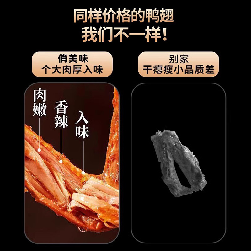 香辣鸭翅卤味熟食休闲零食开袋即食官方旗舰店湖南特产解馋小吃 - 图2