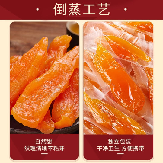 Sugar-free and fat-free steamed dried red Yao sweet potato