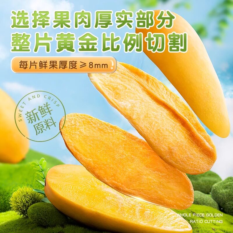 俏美味芒果干