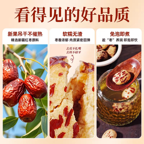去皮去核红枣无脱剥大灰枣干子免洗婴儿煲汤新疆特产级官方旗舰店 - 图1