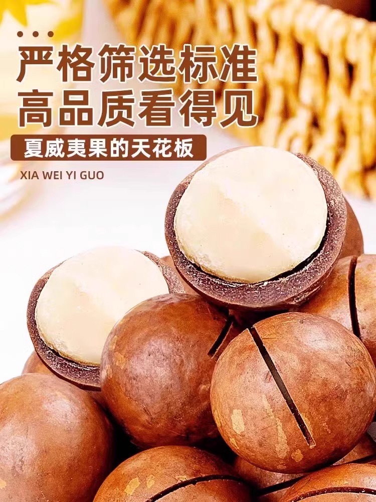  俏美味夏威夷果