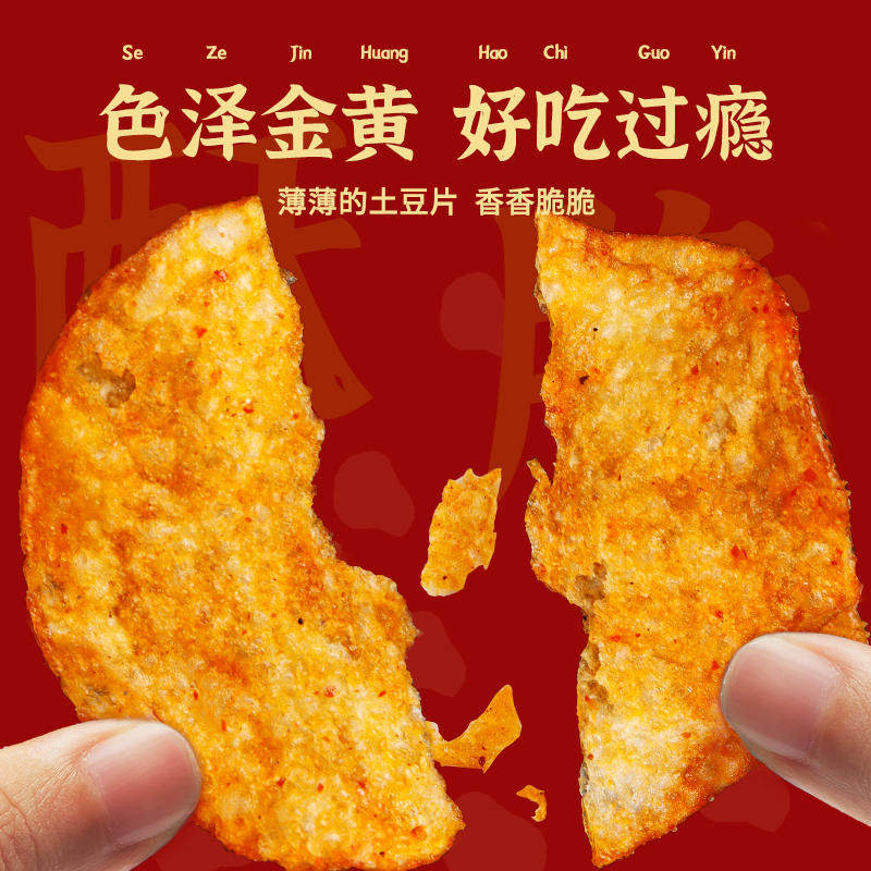 农科院贵州麻辣土豆片云南特产休闲小零食薯片网红款解馋休闲食品