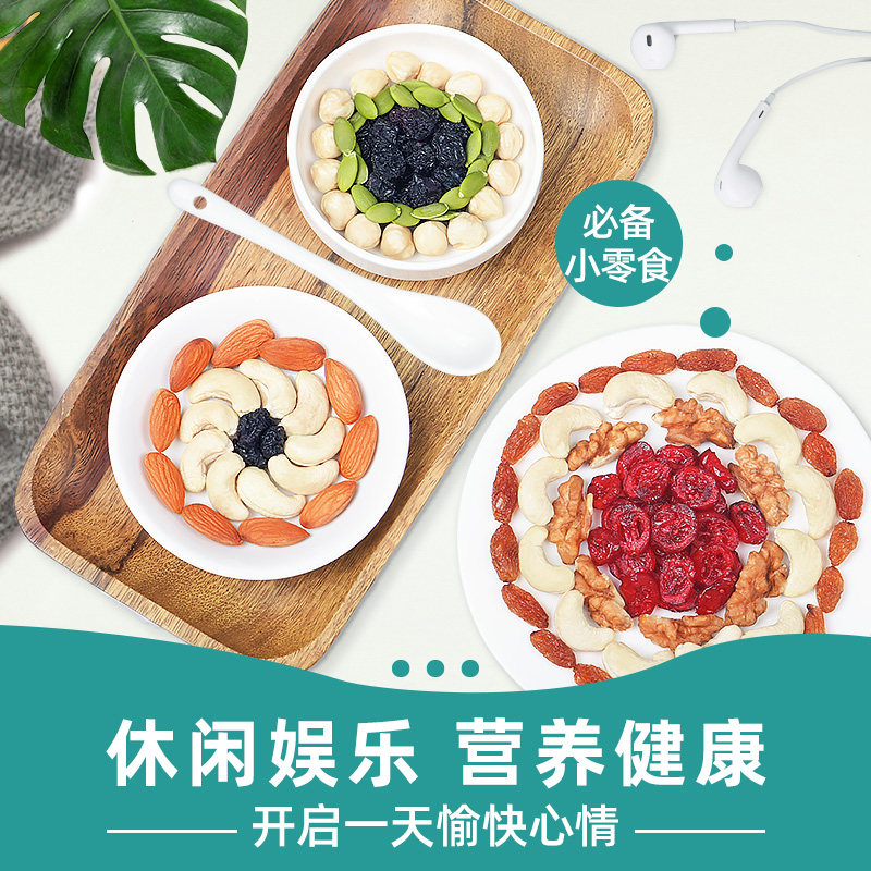 混合每日早餐孕妇儿童小包罐装坚果 俏美味混合坚果