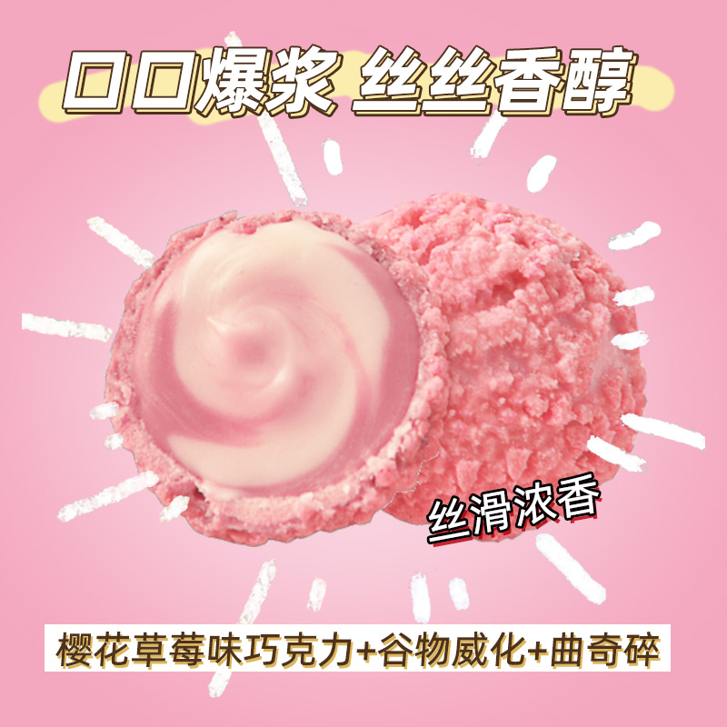 俏美味旗舰店爆浆曲奇小丸子樱花草莓味饼干网红爆款推荐小零食小吃休闲食品1