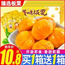 Cooked Board Chestnut Kernel Oil Chestnut Kernel Ready-to-use To Shell Peel Sugar Fried Ganchestnut Decanter Dried Fruit Casual Snack West Independent Little Packaging