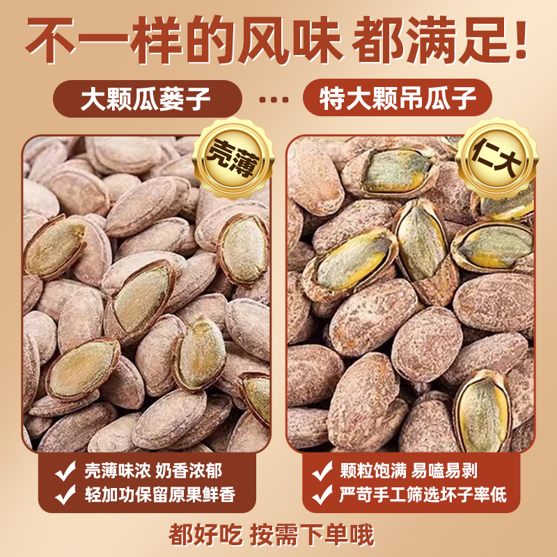 吊瓜子2024新货特产大颗粒奶油味坚果干果零食批发瓜蒌官方旗舰店