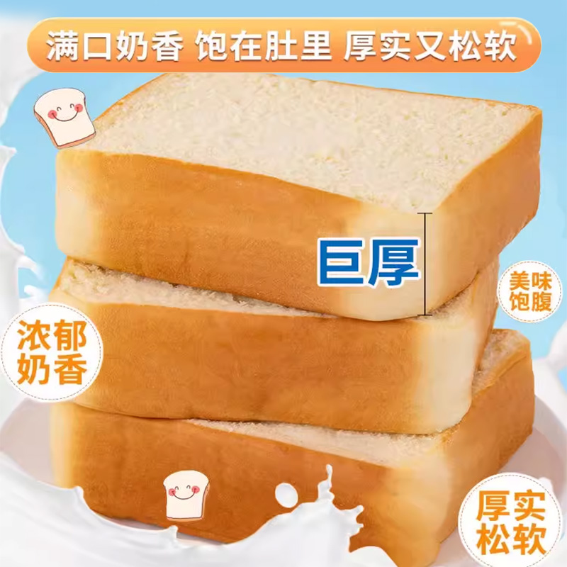 厚切吐司面包整箱早餐蛋糕牛乳健康切片代餐充饥零食小吃休闲食品