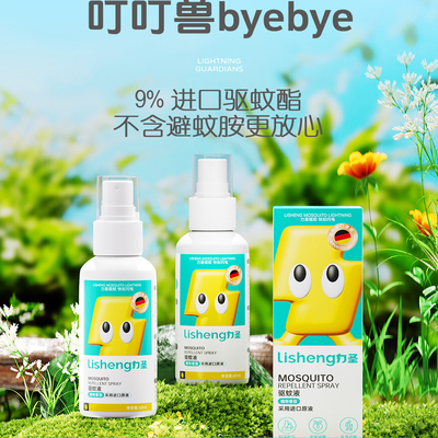 力圣婴儿驱蚊喷雾儿童防蚊液
