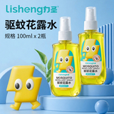 力圣驱蚊花露水100ml*2瓶券后7.96元包邮