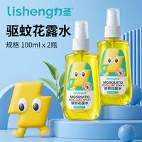 力圣驱蚊花露水100ml*2瓶