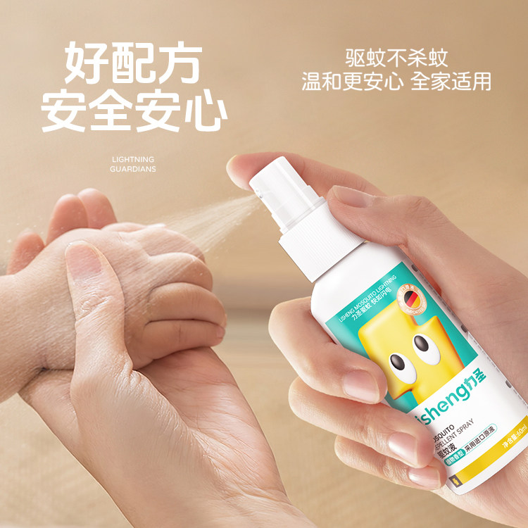 【力圣】驱蚊液户外防蚊喷雾驱蚊水防蚊婴童安全有效强效驱蚊 【力圣】驱蚊液户外防蚊喷雾驱蚊水防蚊婴童安全有效强效驱蚊