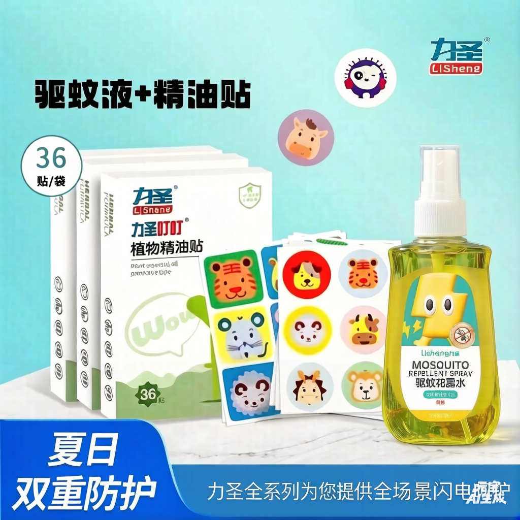 力圣植物精油贴驱蚊液成人孕妇儿童婴儿宝宝防蚊液神器随身防蚊贴