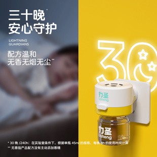 力圣！孕婴蚊无味无味香液3液+1器