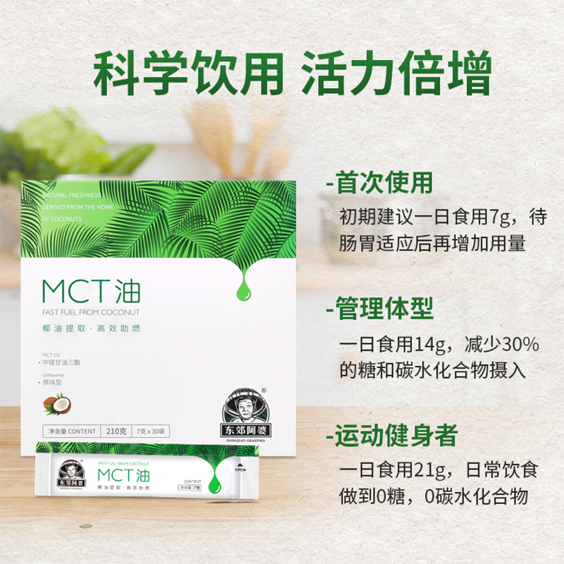 东郊阿婆mct油椰子油C8生酮饮食中链甘油三酯防弹咖啡健身mct oil-图0