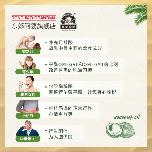东郊阿婆冷榨椰子油10ML护肤护发按摩擦脸新鲜冷初榨身体乳小瓶装 - 图2