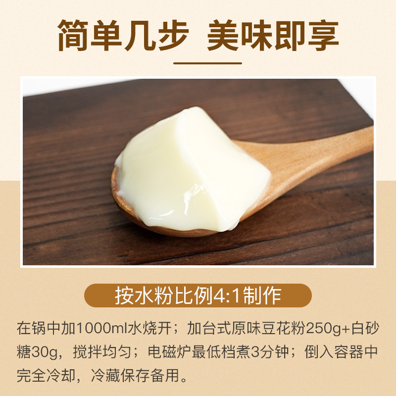 博多家园台式原味豆花粉豆浆粉甜品烘培店商用奶茶原物料1KG - 图3