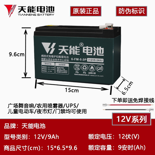 6伏V4.5A7A12A儿童电动车电池三轮摩托车免维护12V7A8A铅酸蓄电池 - 图2