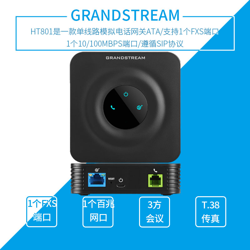 Grandstream潮流网络HT801模拟IAD网关FXS口IP电话语音 - 图0