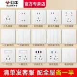 Bull G12 Muxue Bai Switch Spocket Panel Официальный веб -сайт Аутентичный пять -отверстие кремового ветря