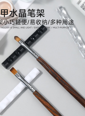 美甲笔架工具简约透明置物架