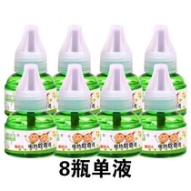 (Imperial Gun) Electric Mosquito Repellent BABY TASTELESS HOUSEHOLD MOSQUITO REPELLENT LIQUID WATER MOSQUITZER PLUG-IN ELECTRIC MOSQUITO REPELLENT Mosquito Repellent