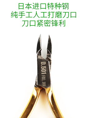 越南义剪D501美甲死皮剪特种钢材