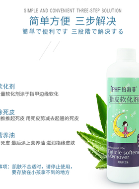 IPHF铂海菲日式指皮软化剂去死皮