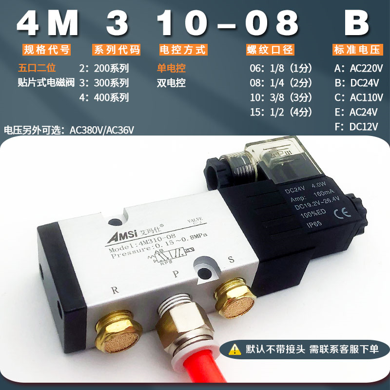 板式电磁阀4M210-08气动气缸换向阀4M310-10二位五通气阀220V 24V - 图0