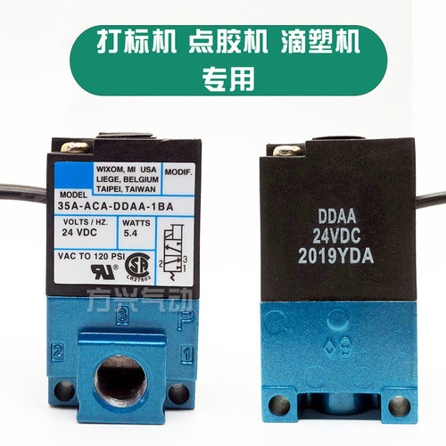 电磁阀35A-ACA-DDAA-1BA高频阀 滴塑机打标机点胶机阀DC24V5.4W - 图2