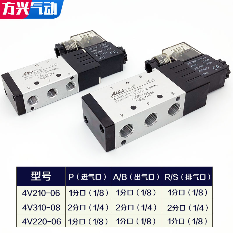 气动电磁阀4V210-06二位五通气缸换向阀4V310-08气阀4V220-06 24V - 图0