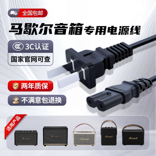 Marshall speaker power cord universal stanmore iii 2nd and 3rd generation power adapter cable