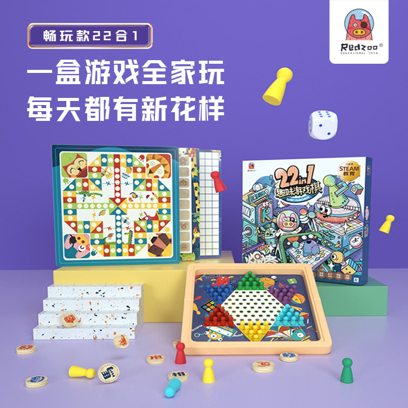 儿童五子棋二合一类大全益智玩具 redzoo飞行棋