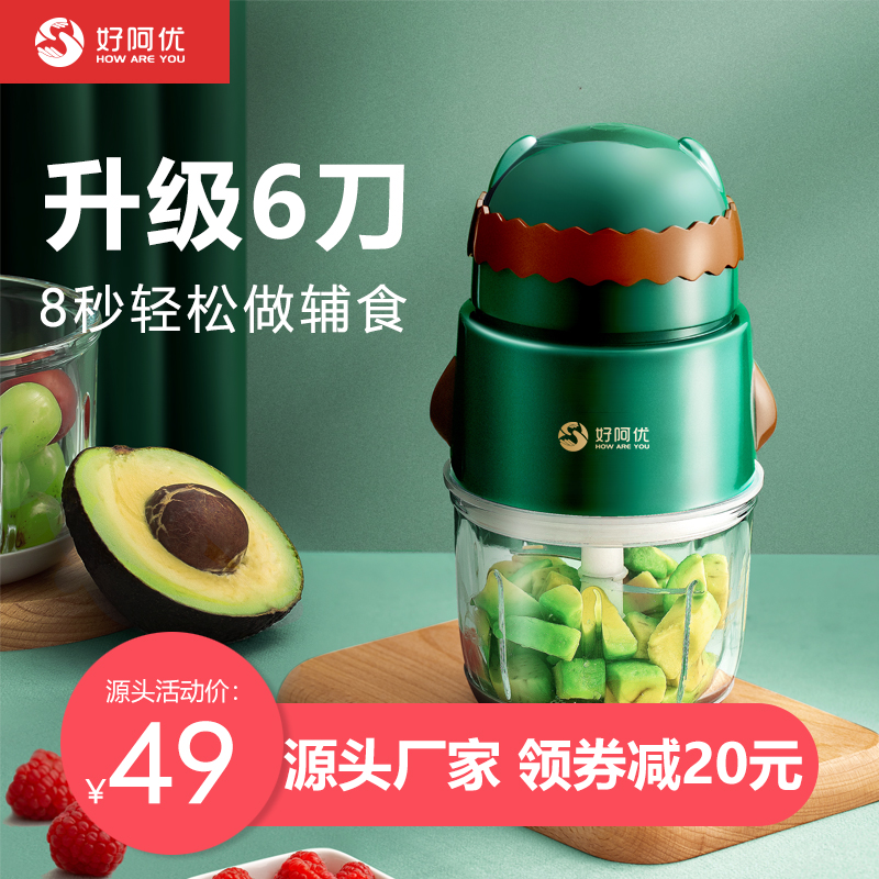 好阿优旗舰店好阿优辅食机婴儿宝宝料理机宝宝辅食机全自动多功能食物研磨器0