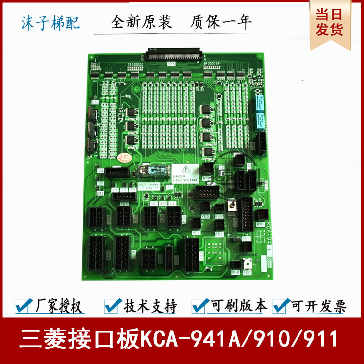 现货适用三菱电梯接口板KCA-941A全新主板KCA-911B电子板KCA-910C-图0