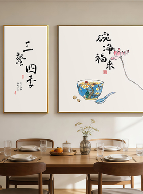 柿柿如意新中式两联装饰画免打孔