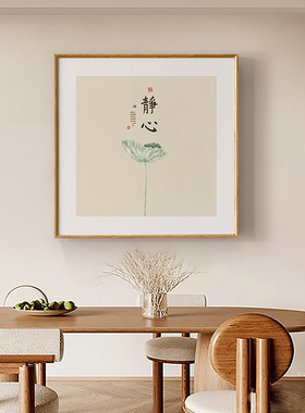 新中式餐厅装饰画饭厅原木风挂画